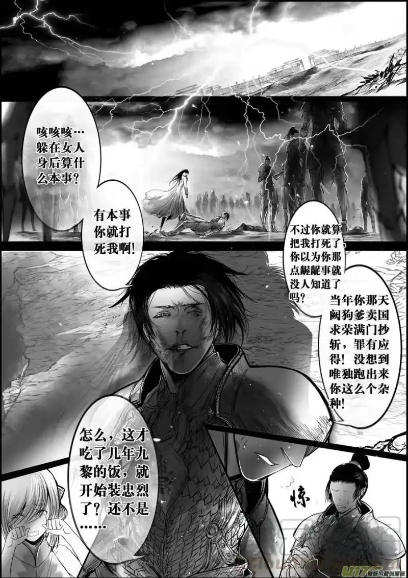 雪国_h 白刃血纷纷 死节岂顾勋 十 第1页