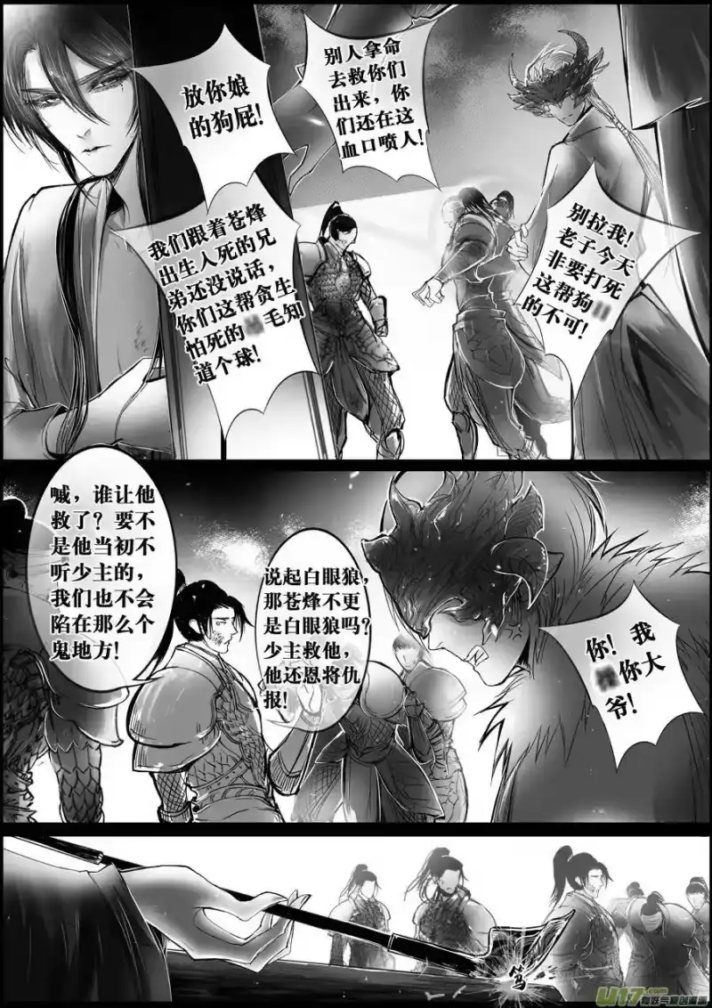雪国_h 白刃血纷纷 死节岂顾勋 十一 第4页