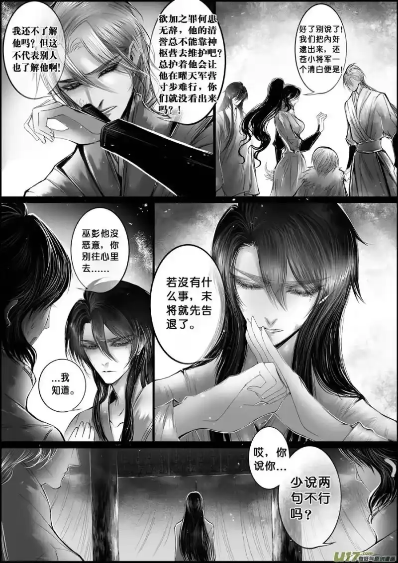 雪国_h 白刃血纷纷 死节岂顾勋 十三 第2页