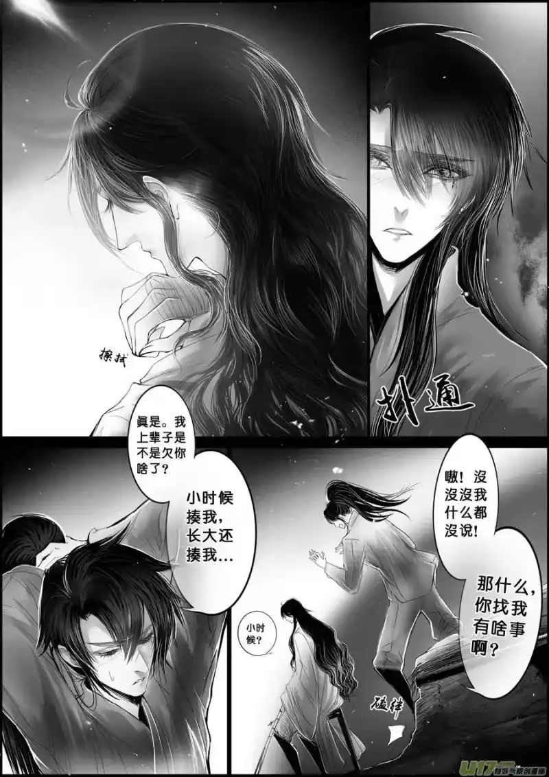 雪国_h 白刃血纷纷 十五＋番外与灵魂画手 第2页