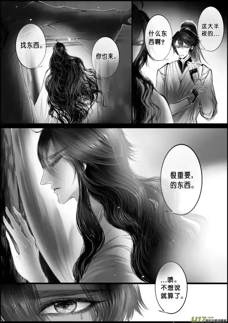 雪国_h 白刃血纷纷 十五＋番外与灵魂画手 第3页