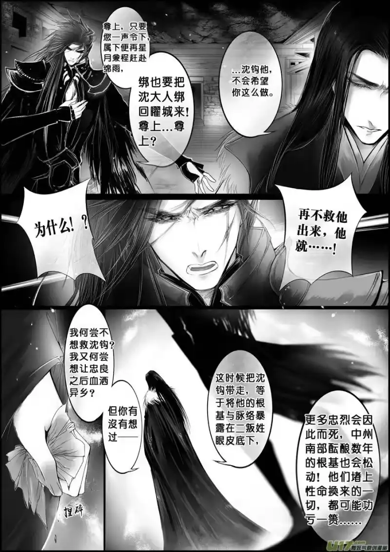 雪国_h 白刃血纷纷 死节岂顾勋 十七 第7页