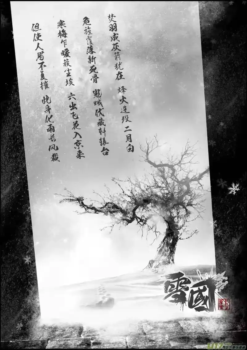 雪国_h 白刃血纷纷 死节岂顾勋 十八 第8页