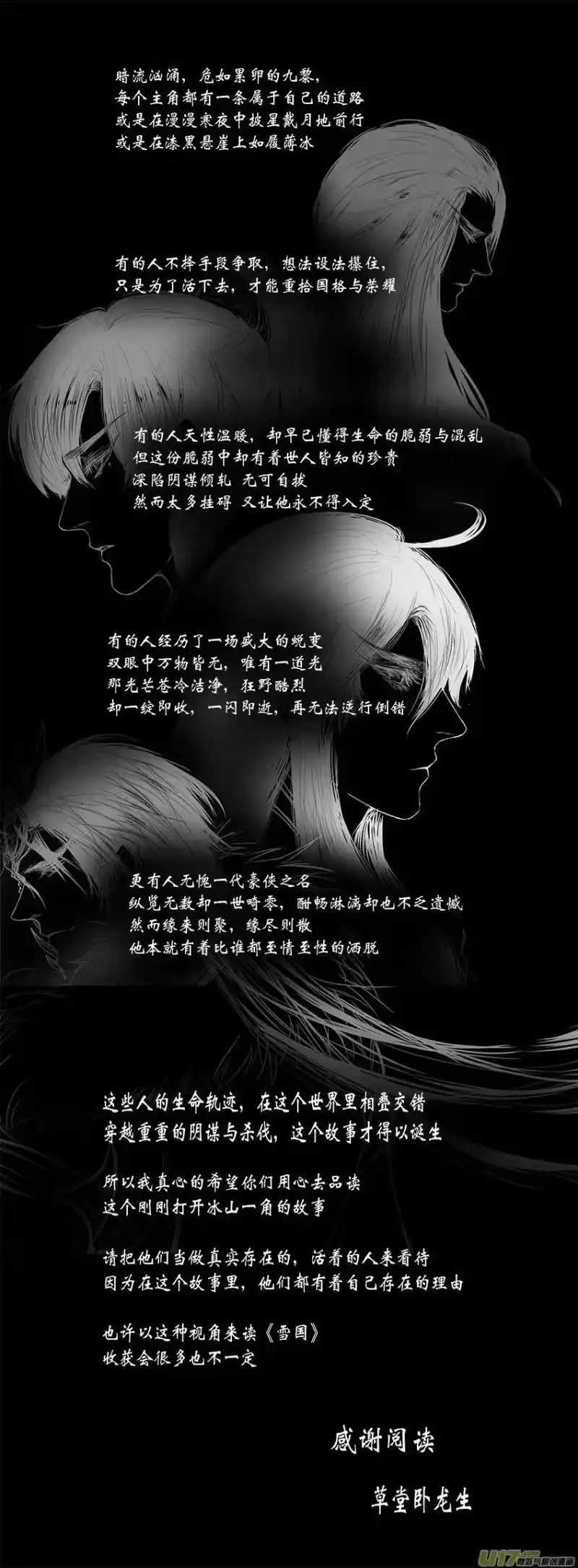 雪国_h 此生谁料 心在天山 身老沧洲 五 第10页