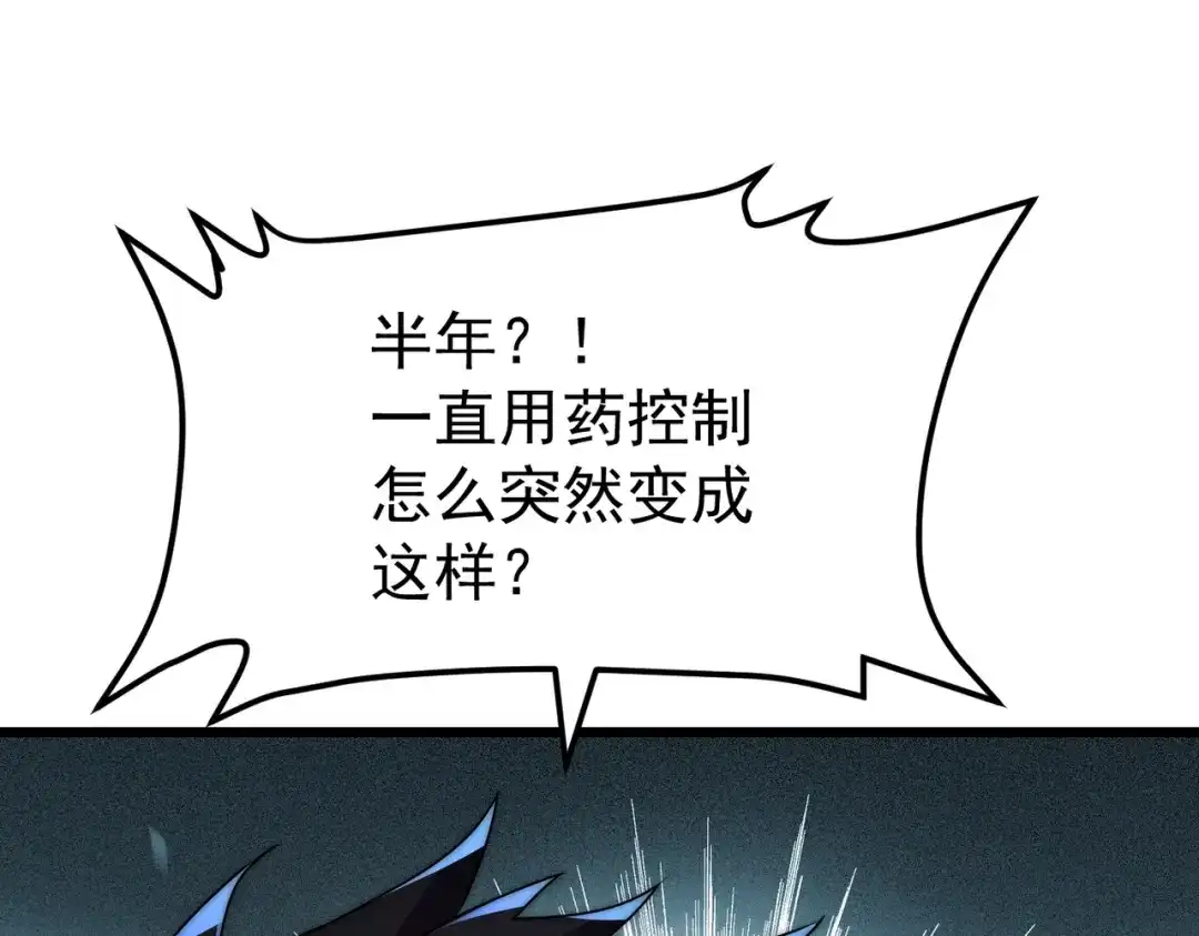 我在火葬场噬魂成神 第10话 诈尸？ 第108页
