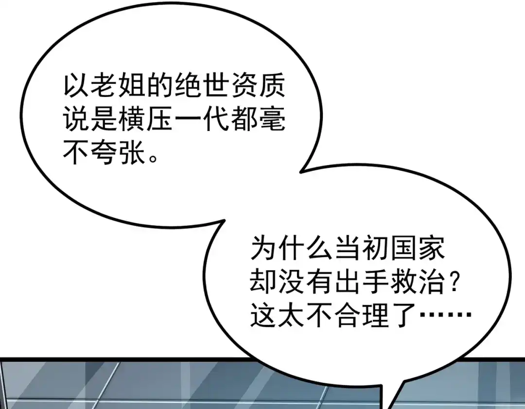 我在火葬场噬魂成神 第10话 诈尸？ 第128页