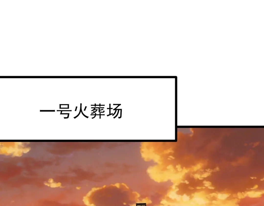 我在火葬场噬魂成神 第10话 诈尸？ 第135页
