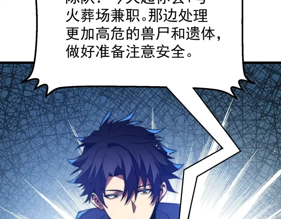 我在火葬场噬魂成神 第10话 诈尸？ 第48页
