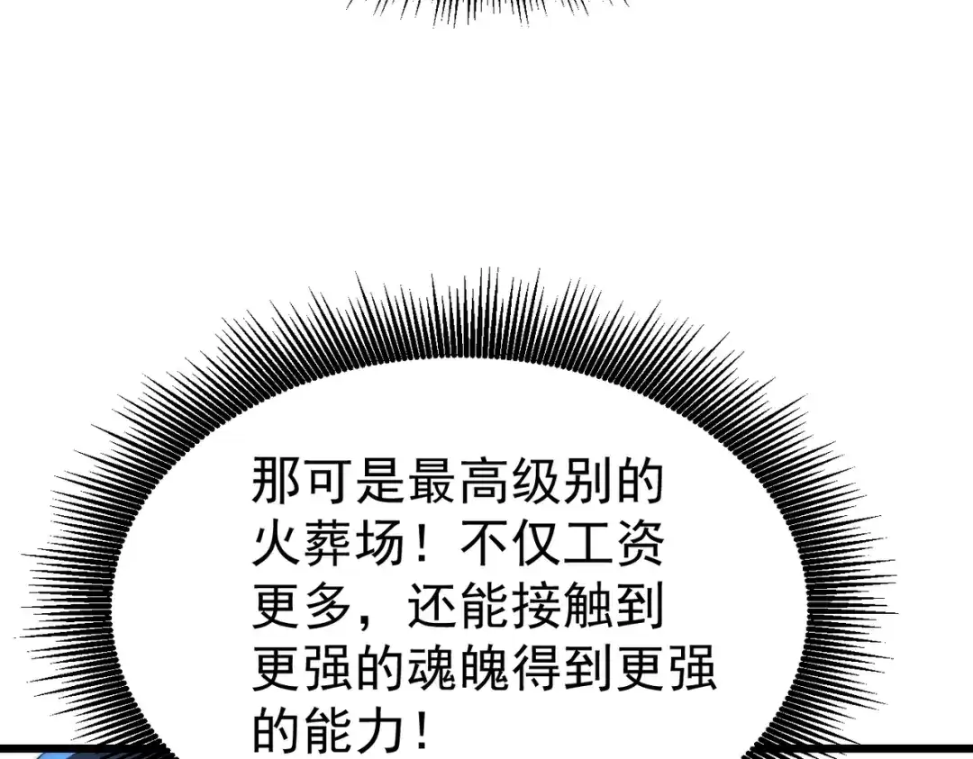 我在火葬场噬魂成神 第10话 诈尸？ 第51页