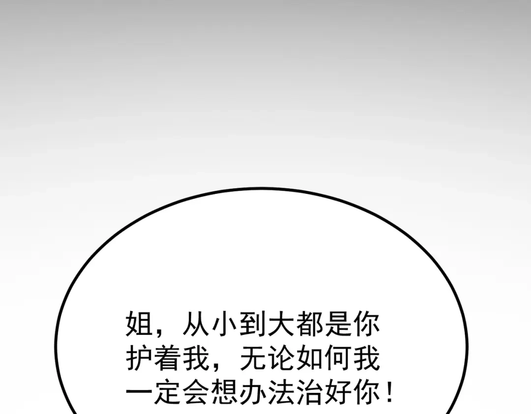 我在火葬场噬魂成神 第10话 诈尸？ 第91页