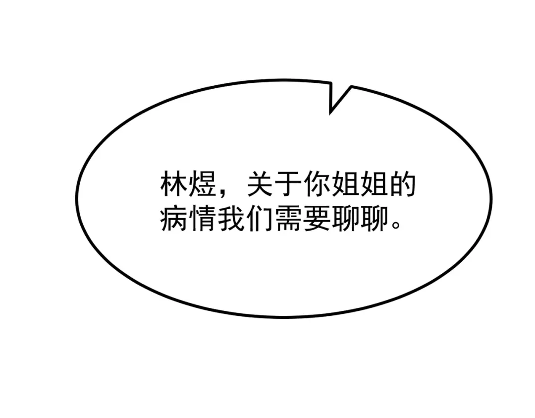 我在火葬场噬魂成神 第10话 诈尸？ 第94页