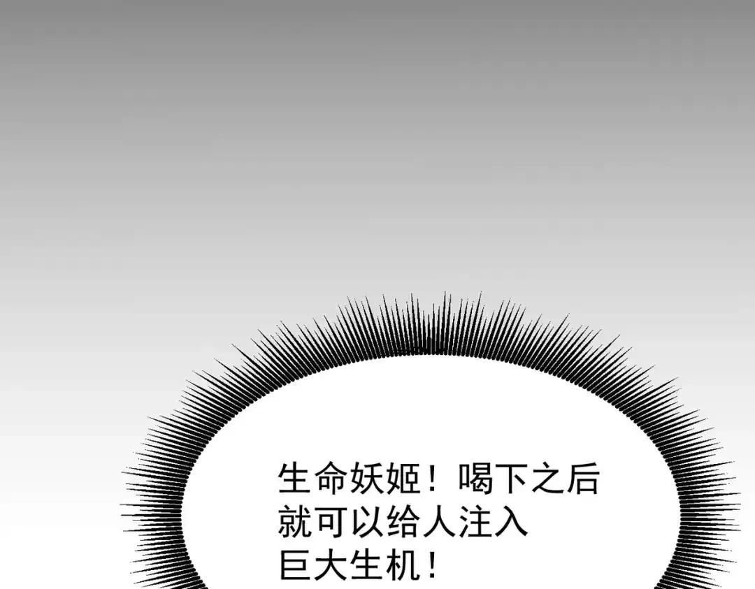 我在火葬场噬魂成神 第12话 药剂！ 第103页