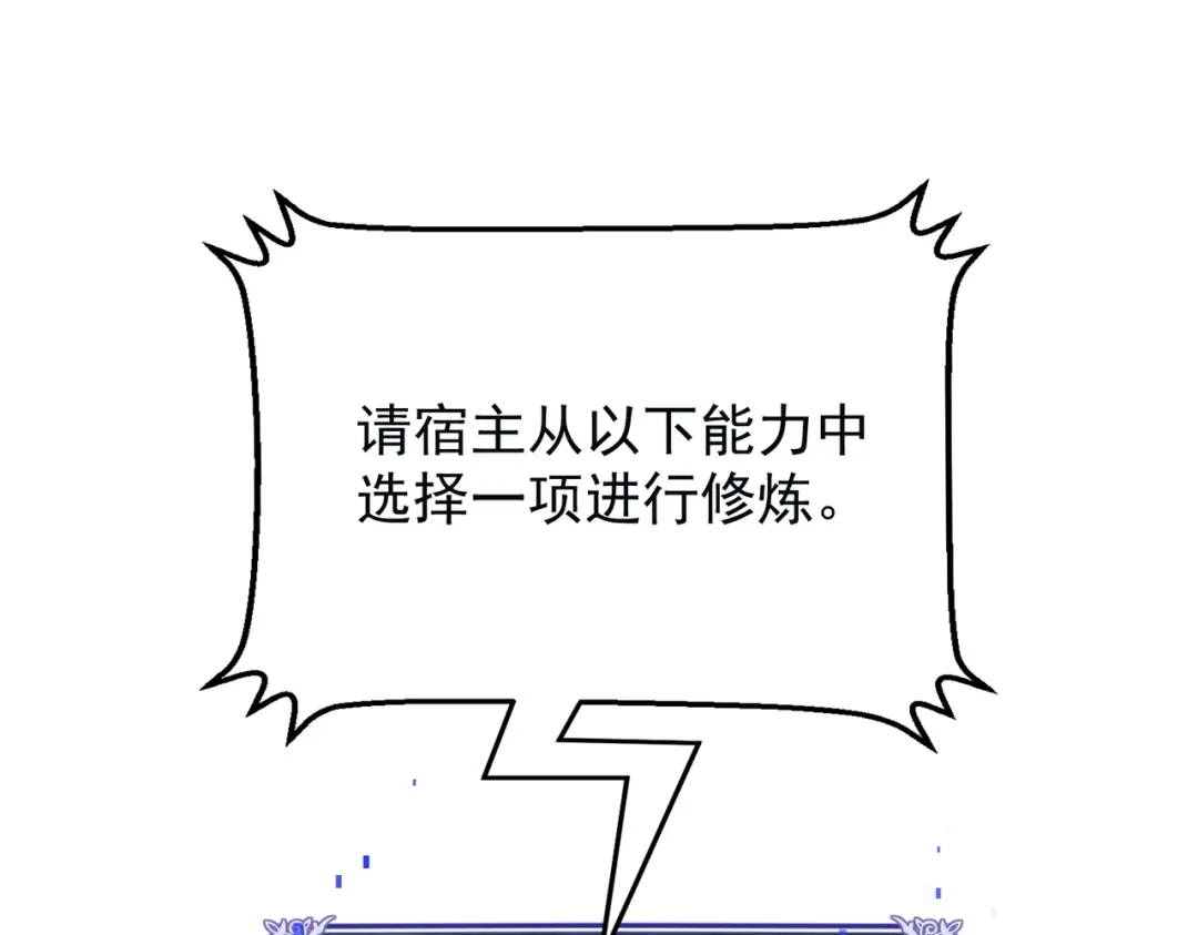 我在火葬场噬魂成神 第12话 药剂！ 第107页