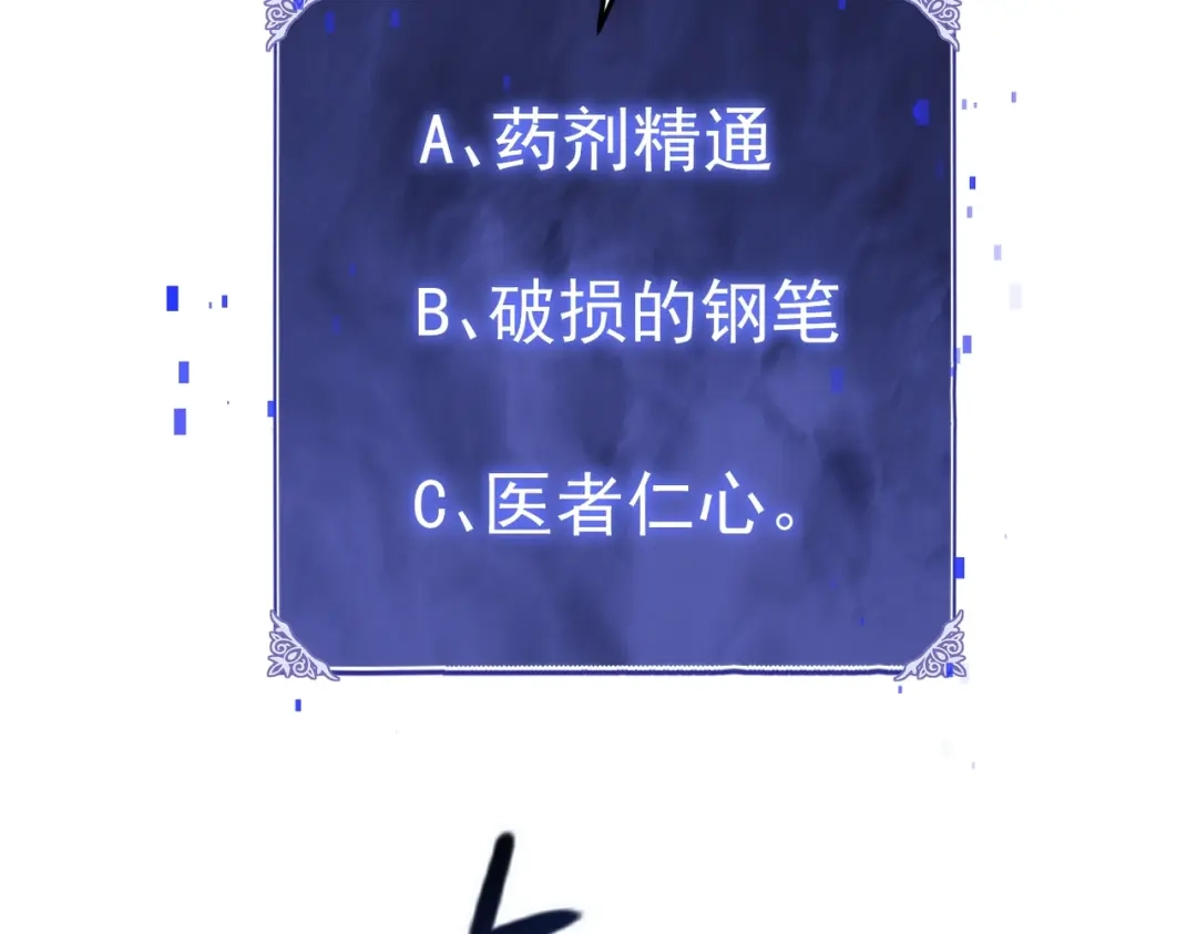 我在火葬场噬魂成神 第12话 药剂！ 第108页