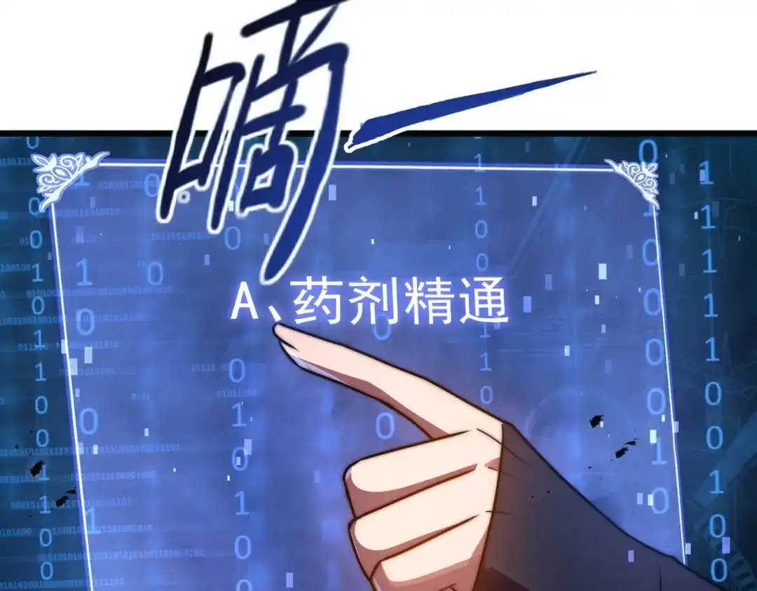 我在火葬场噬魂成神 第12话 药剂！ 第109页