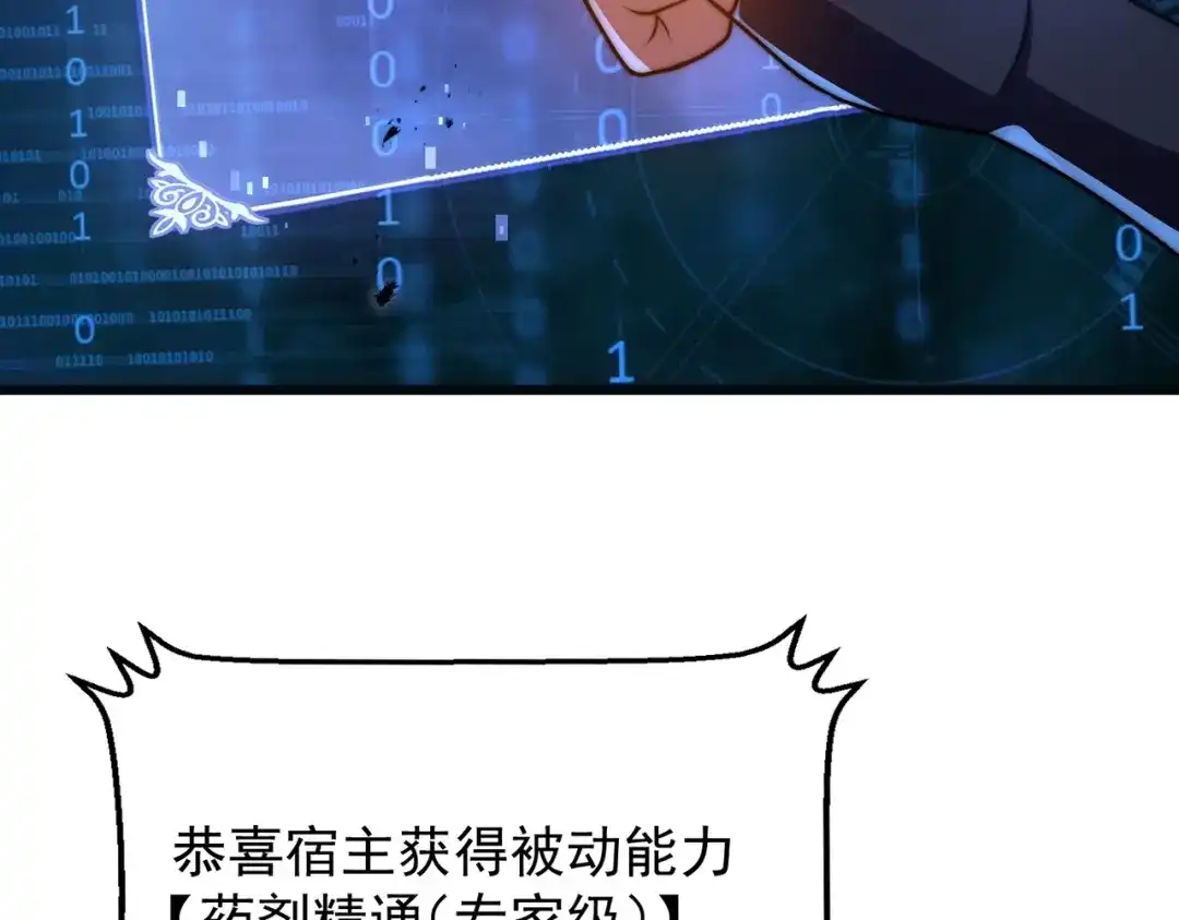 我在火葬场噬魂成神 第12话 药剂！ 第110页