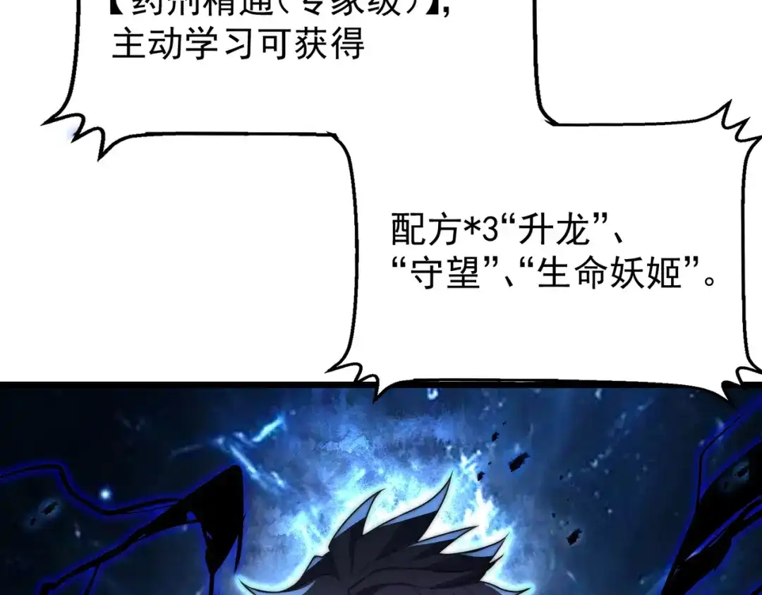 我在火葬场噬魂成神 第12话 药剂！ 第111页