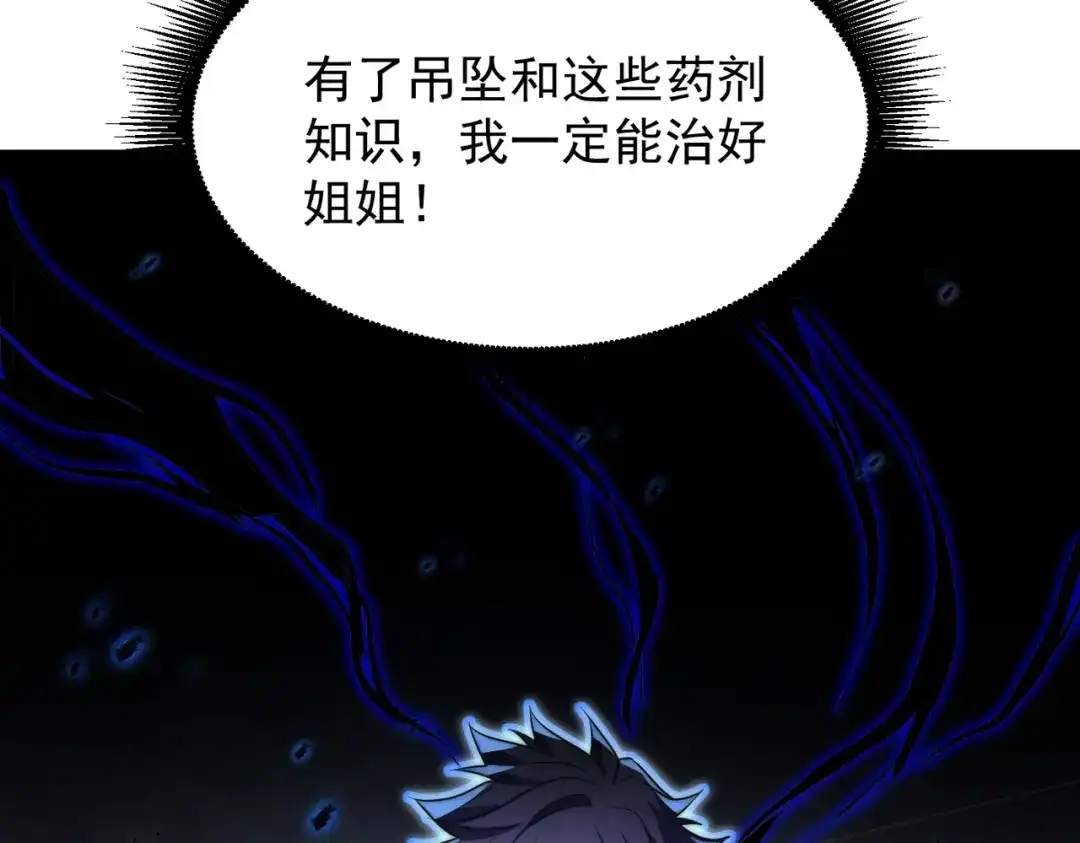 我在火葬场噬魂成神 第12话 药剂！ 第115页