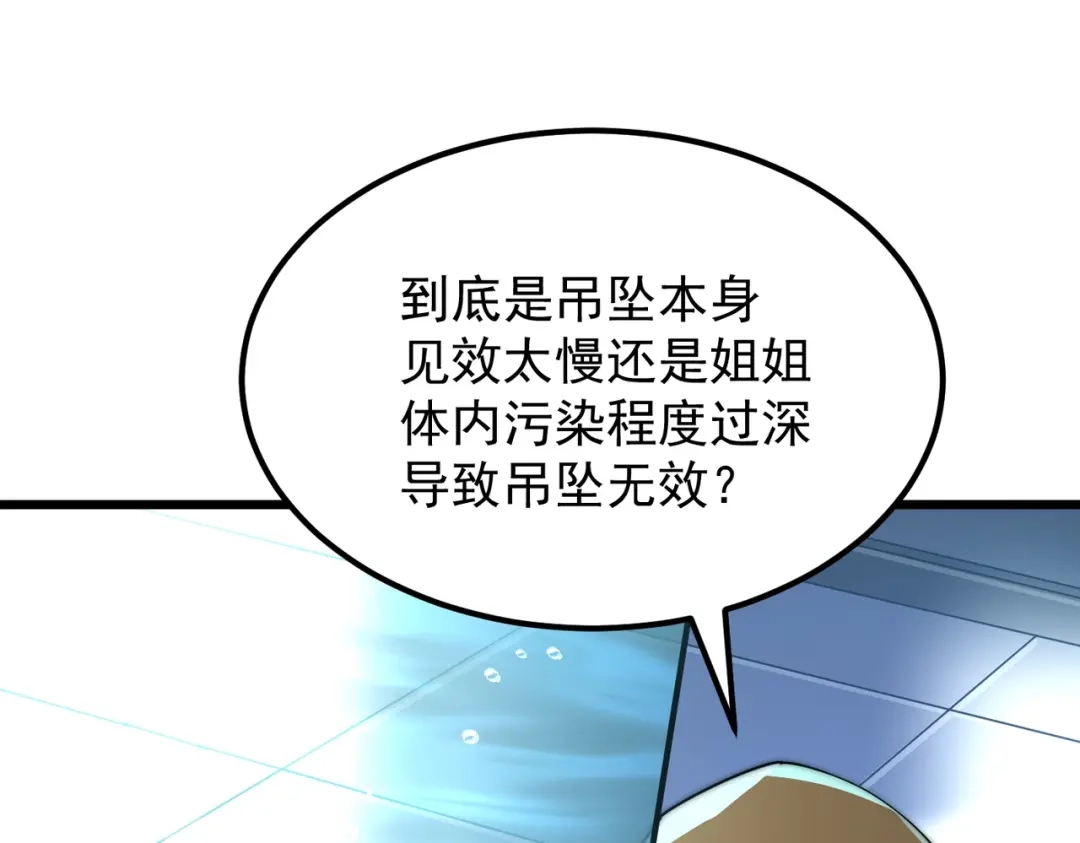 我在火葬场噬魂成神 第12话 药剂！ 第154页