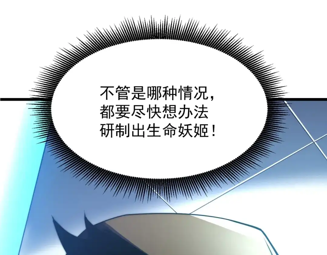 我在火葬场噬魂成神 第12话 药剂！ 第157页
