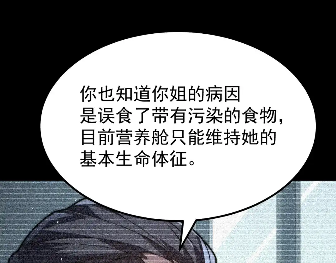 我在火葬场噬魂成神 第12话 药剂！ 第39页