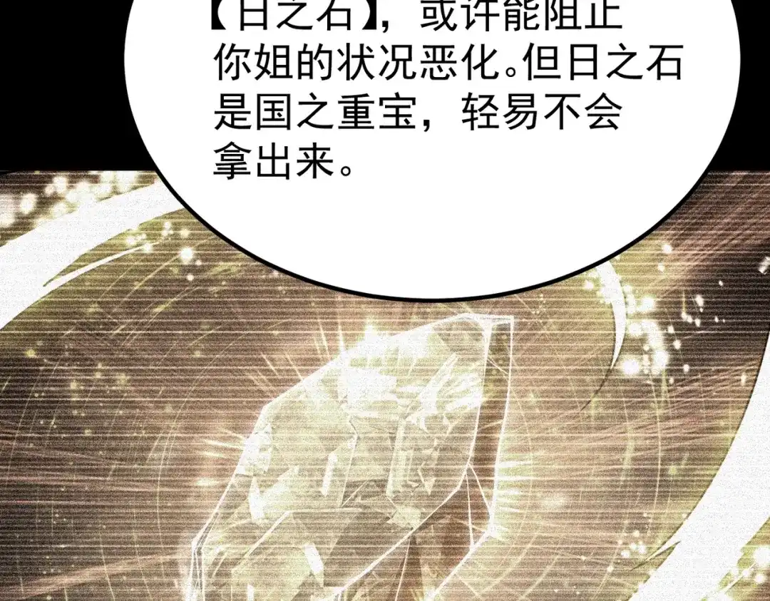 我在火葬场噬魂成神 第12话 药剂！ 第42页