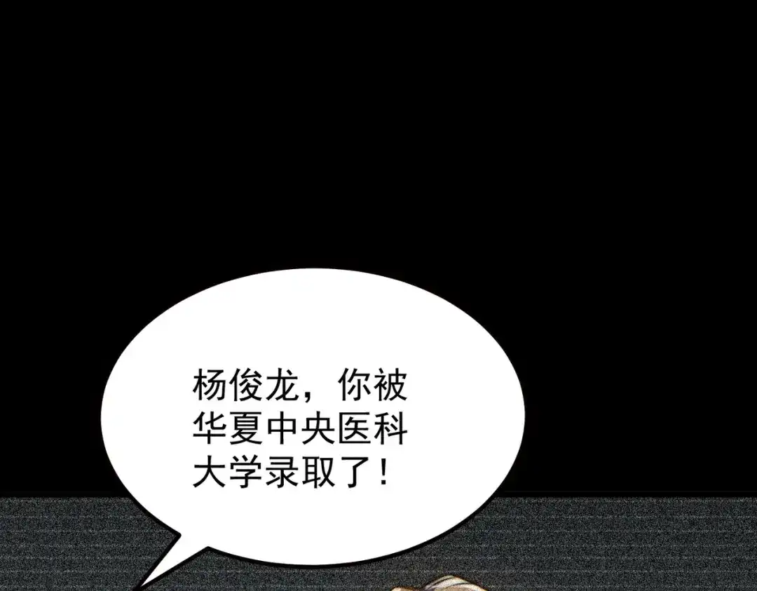 我在火葬场噬魂成神 第12话 药剂！ 第66页