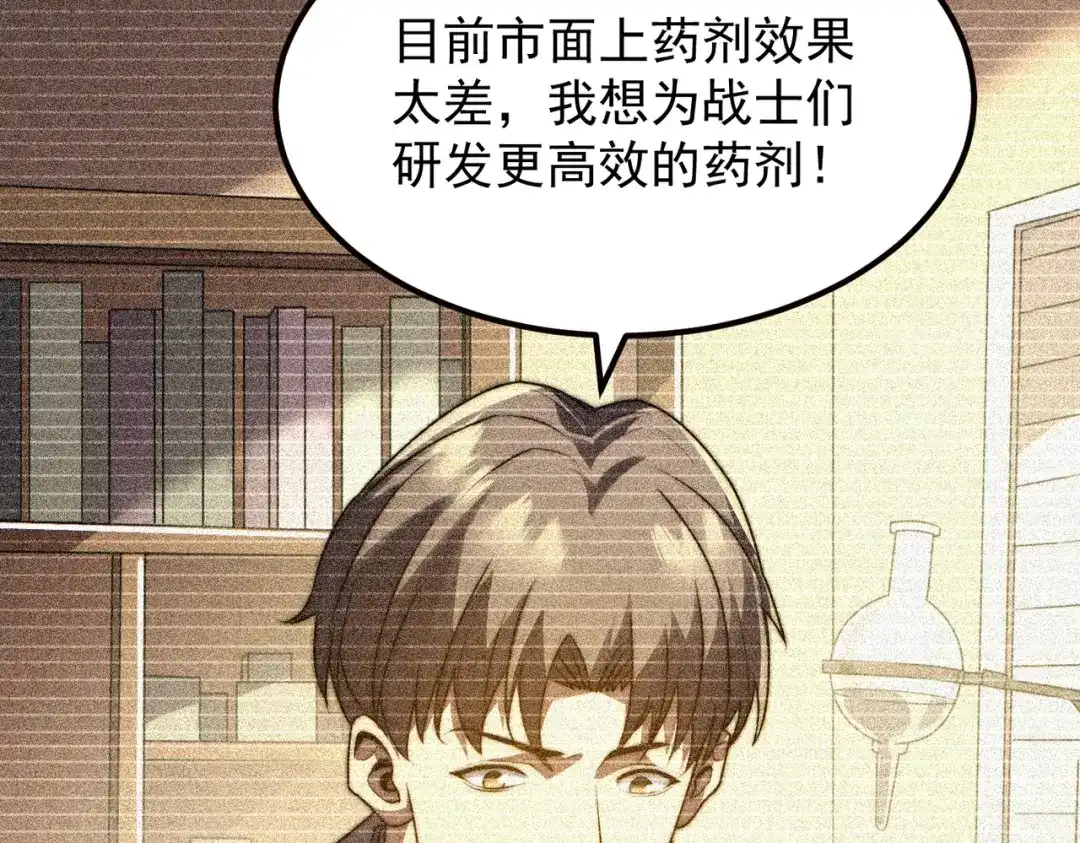 我在火葬场噬魂成神 第12话 药剂！ 第70页