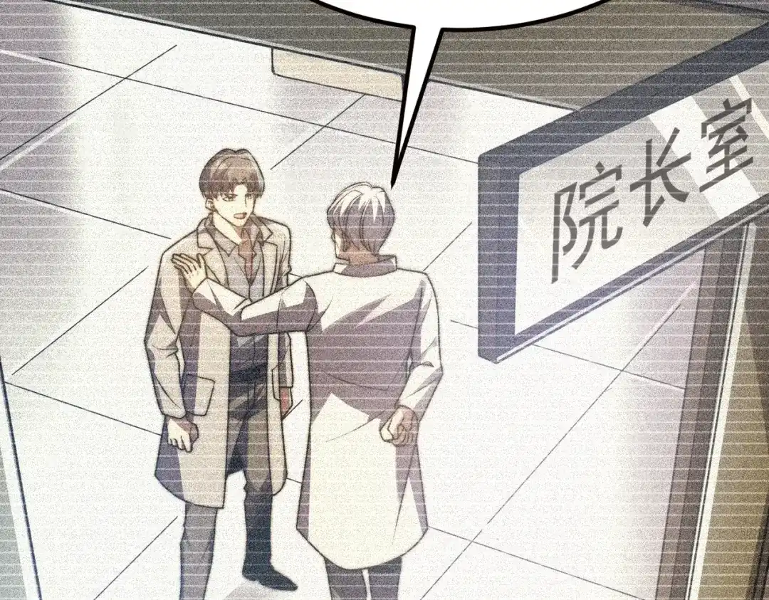 我在火葬场噬魂成神 第12话 药剂！ 第74页