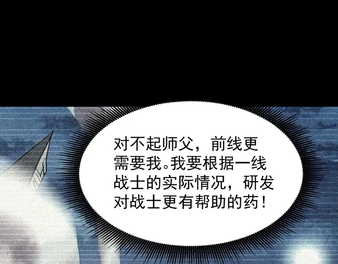 我在火葬场噬魂成神 第12话 药剂！ 第77页