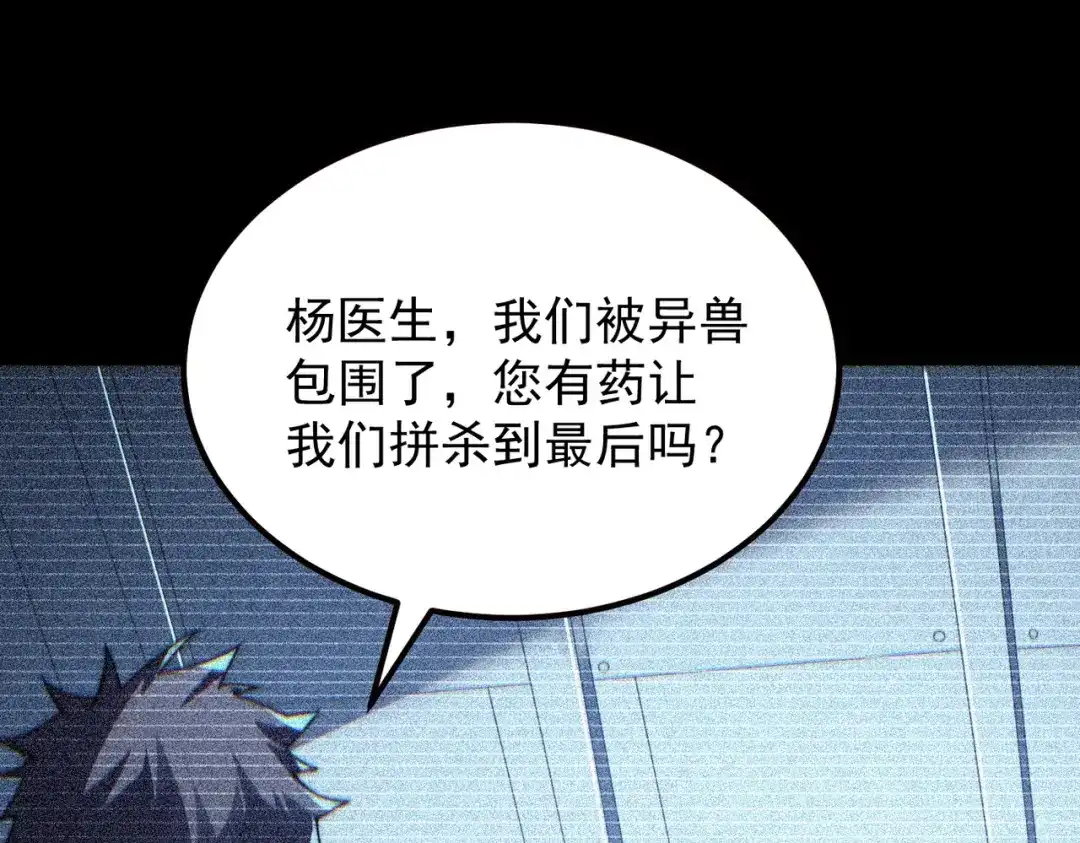 我在火葬场噬魂成神 第12话 药剂！ 第80页