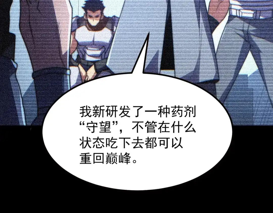 我在火葬场噬魂成神 第12话 药剂！ 第82页