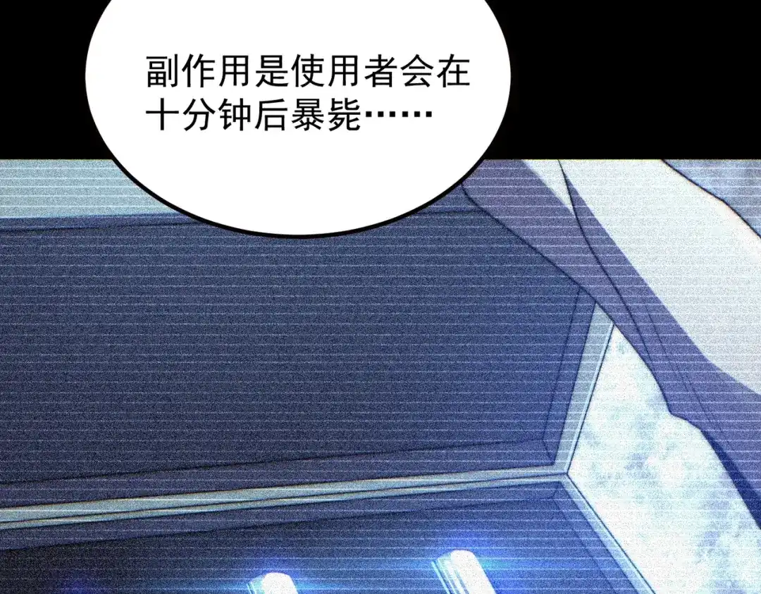 我在火葬场噬魂成神 第12话 药剂！ 第85页