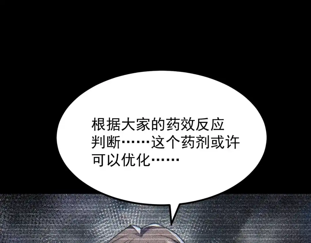 我在火葬场噬魂成神 第12话 药剂！ 第95页