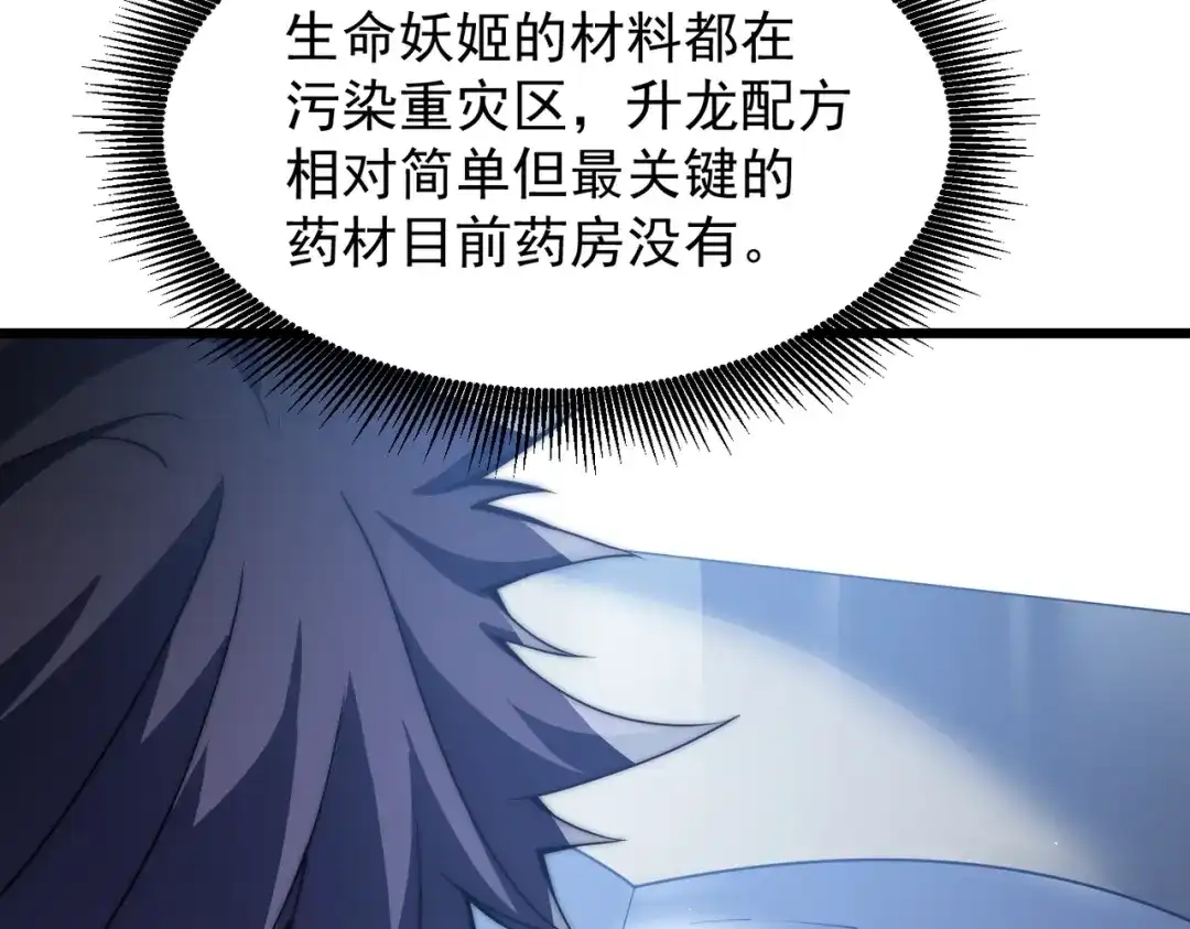 我在火葬场噬魂成神 第13话 潜入！ 第15页