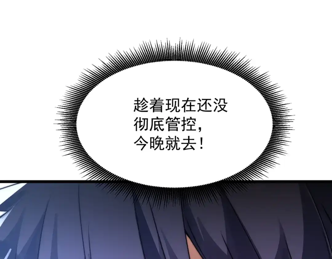 我在火葬场噬魂成神 第13话 潜入！ 第79页