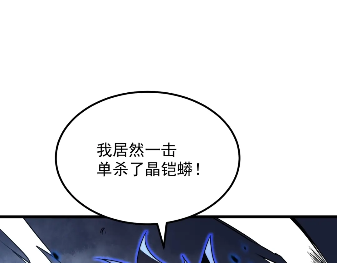 我在火葬场噬魂成神 第14话 击败晶铠蟒！ 第121页