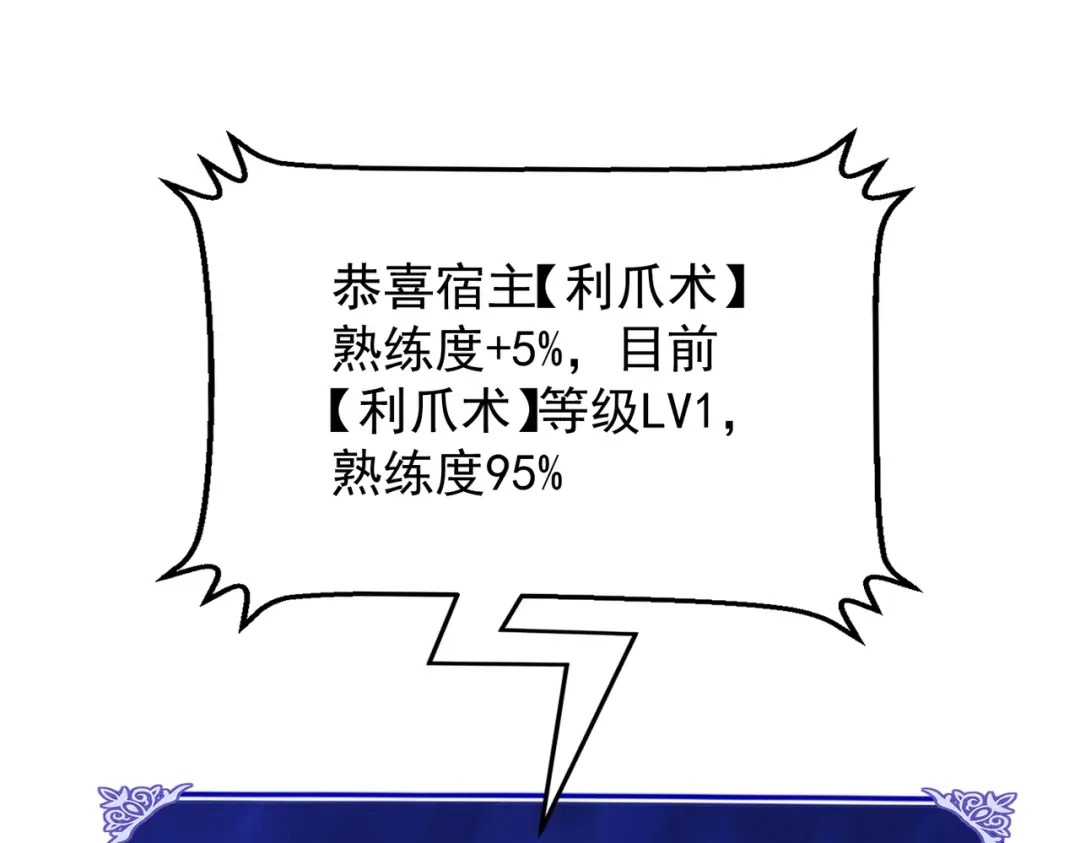 我在火葬场噬魂成神 第14话 击败晶铠蟒！ 第124页