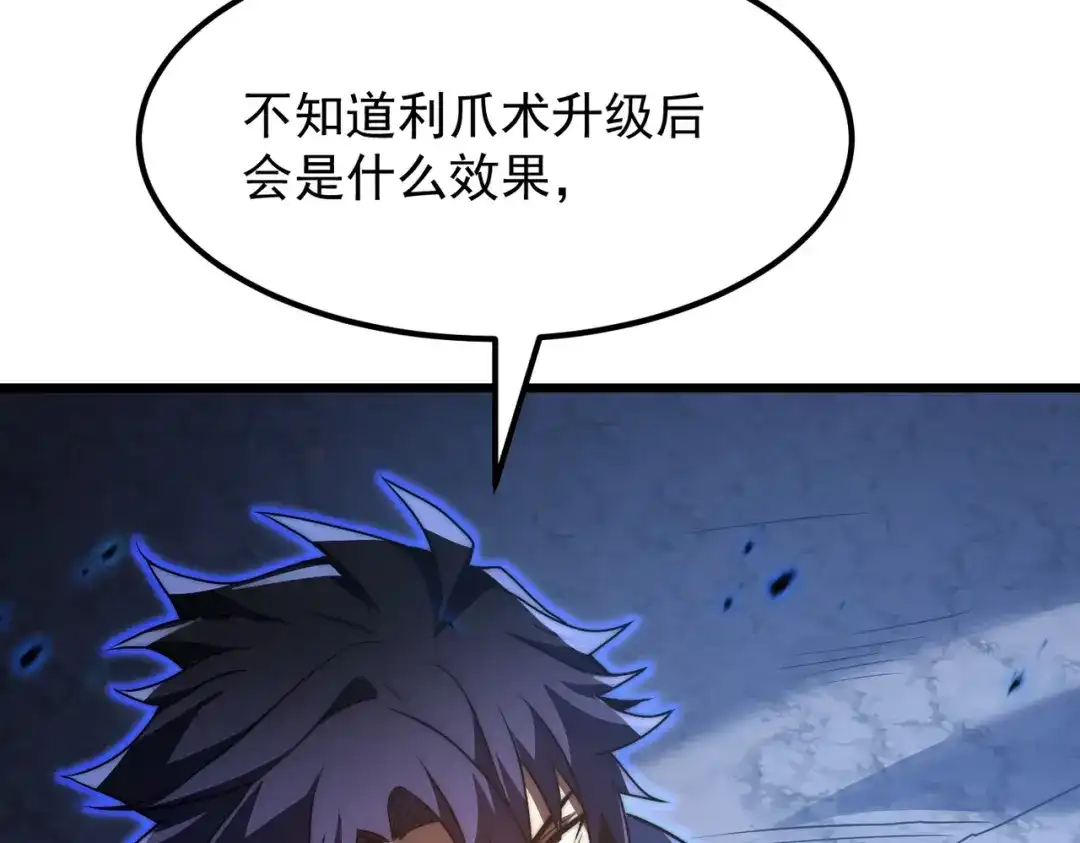我在火葬场噬魂成神 第14话 击败晶铠蟒！ 第126页