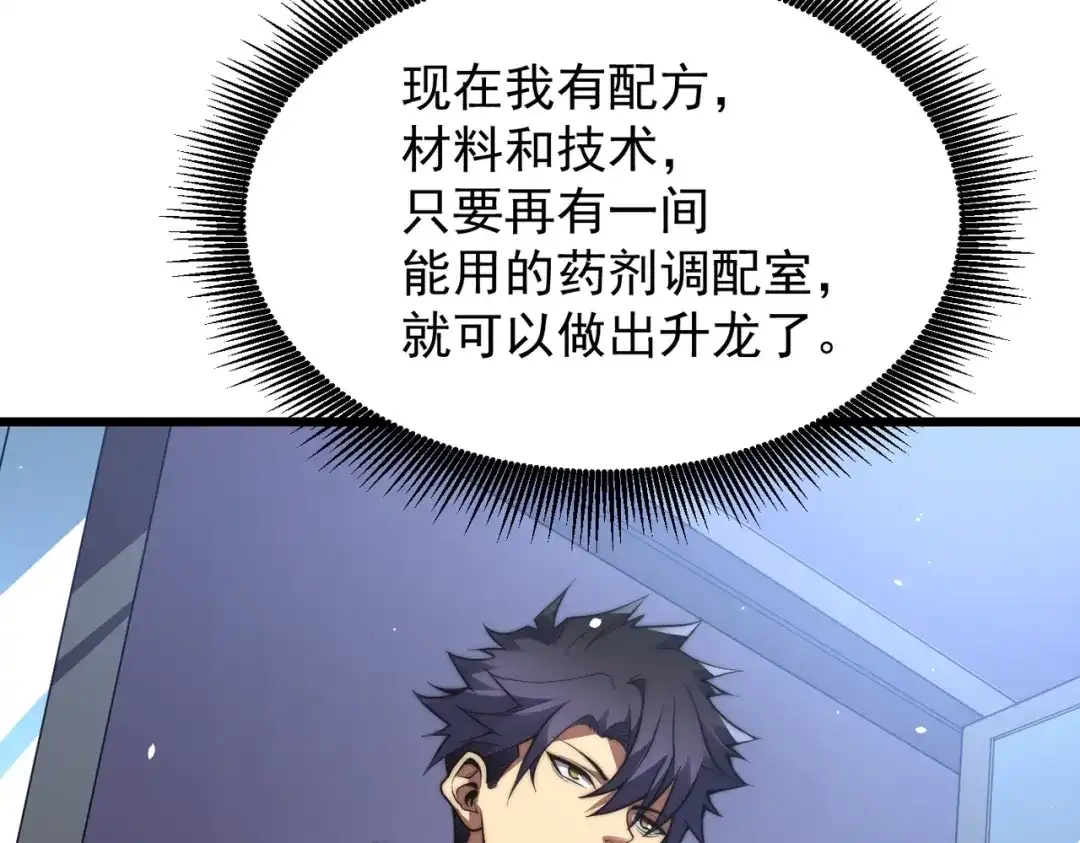 我在火葬场噬魂成神 第14话 击败晶铠蟒！ 第133页