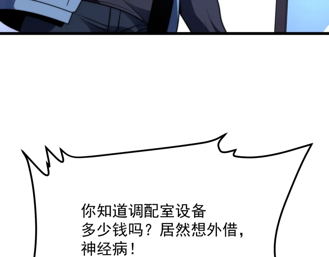 我在火葬场噬魂成神 第14话 击败晶铠蟒！ 第135页