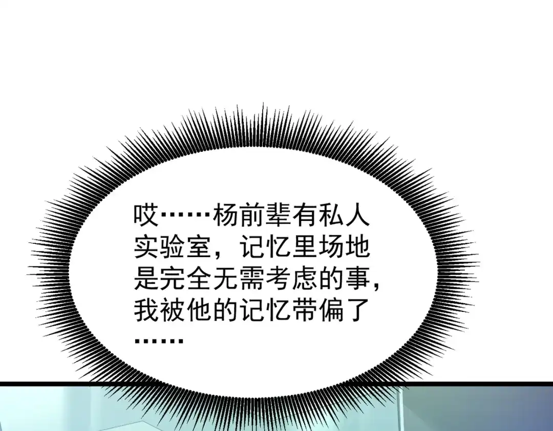 我在火葬场噬魂成神 第14话 击败晶铠蟒！ 第145页