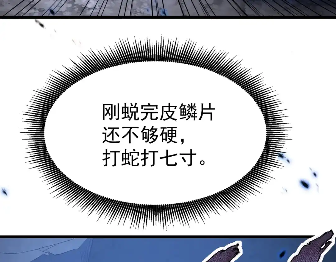 我在火葬场噬魂成神 第14话 击败晶铠蟒！ 第94页