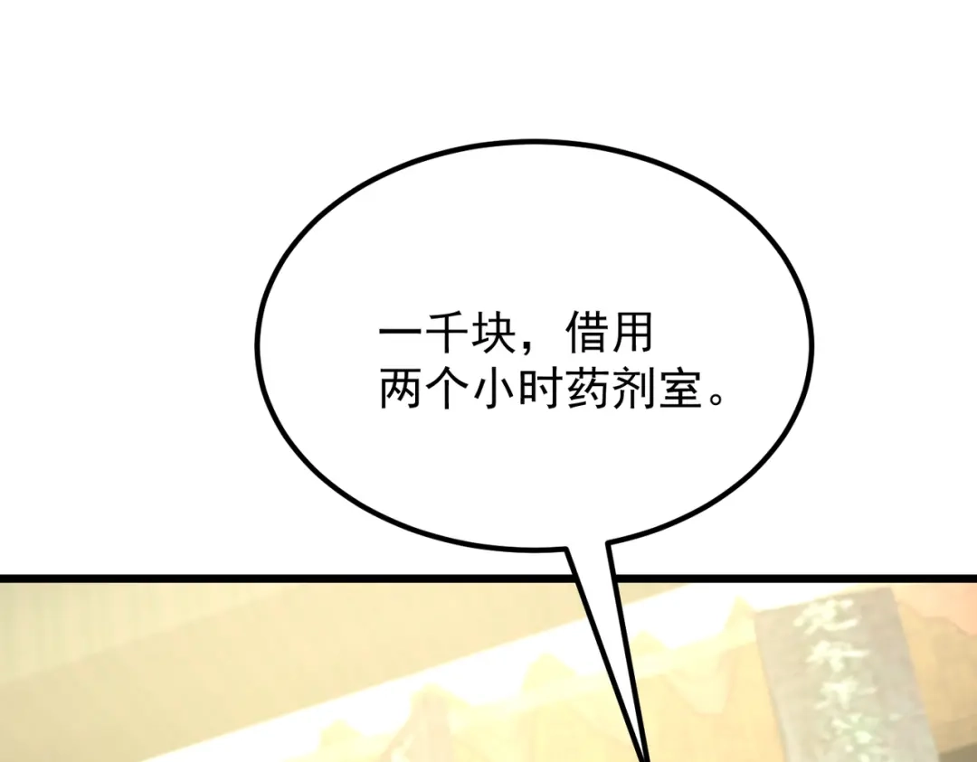 我在火葬场噬魂成神 第15话 药剂大师！ 第11页