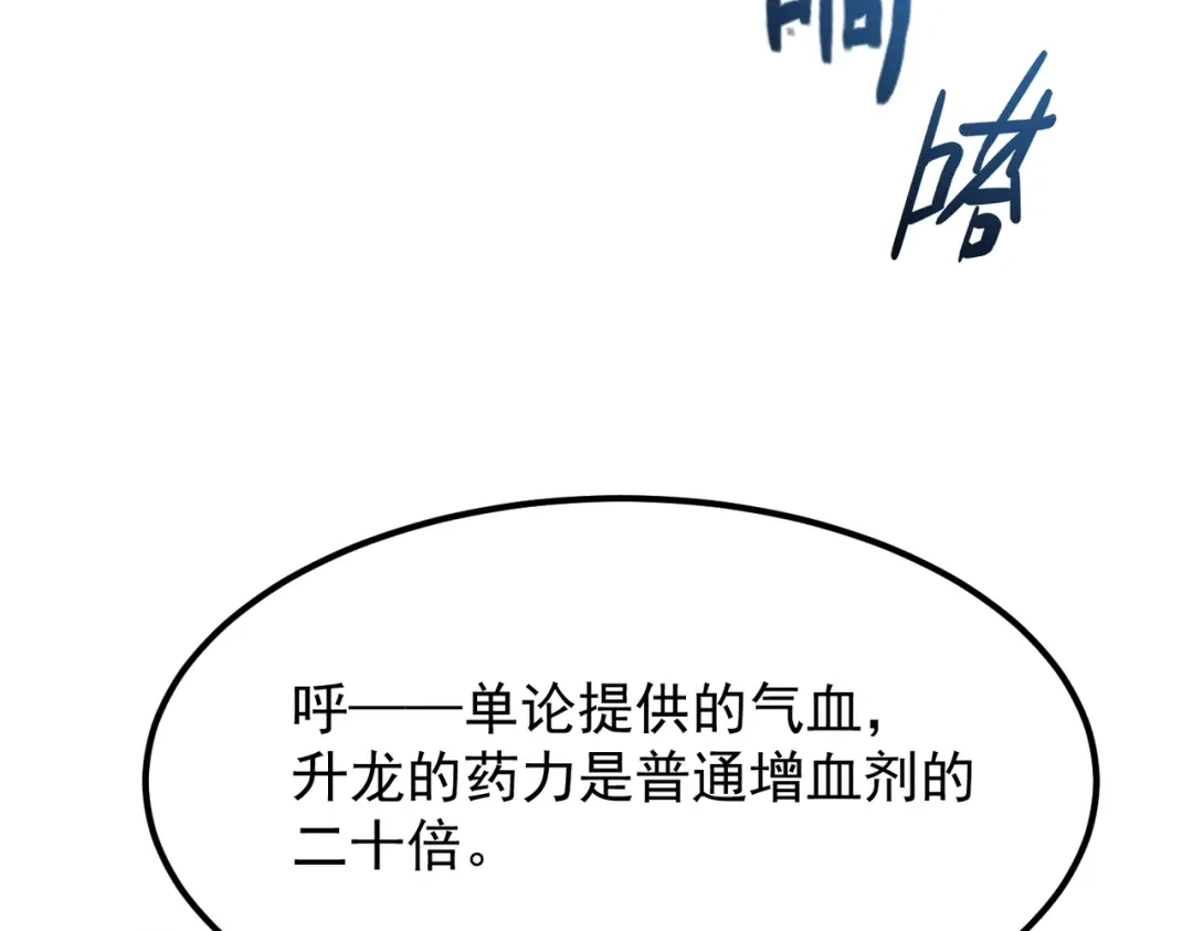 我在火葬场噬魂成神 第15话 药剂大师！ 第116页
