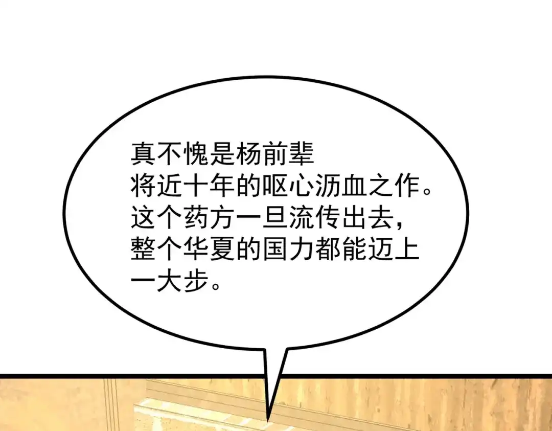 我在火葬场噬魂成神 第15话 药剂大师！ 第125页