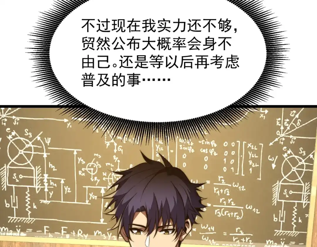我在火葬场噬魂成神 第15话 药剂大师！ 第130页