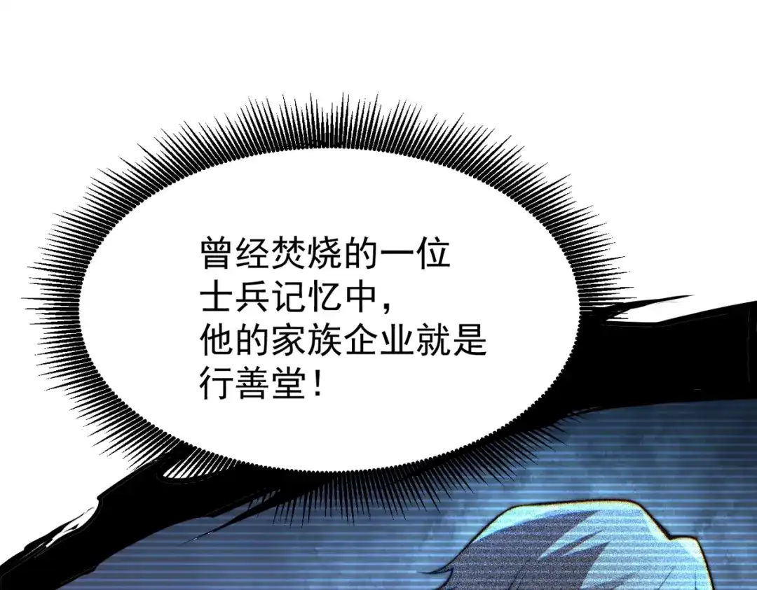 我在火葬场噬魂成神 第15话 药剂大师！ 第137页