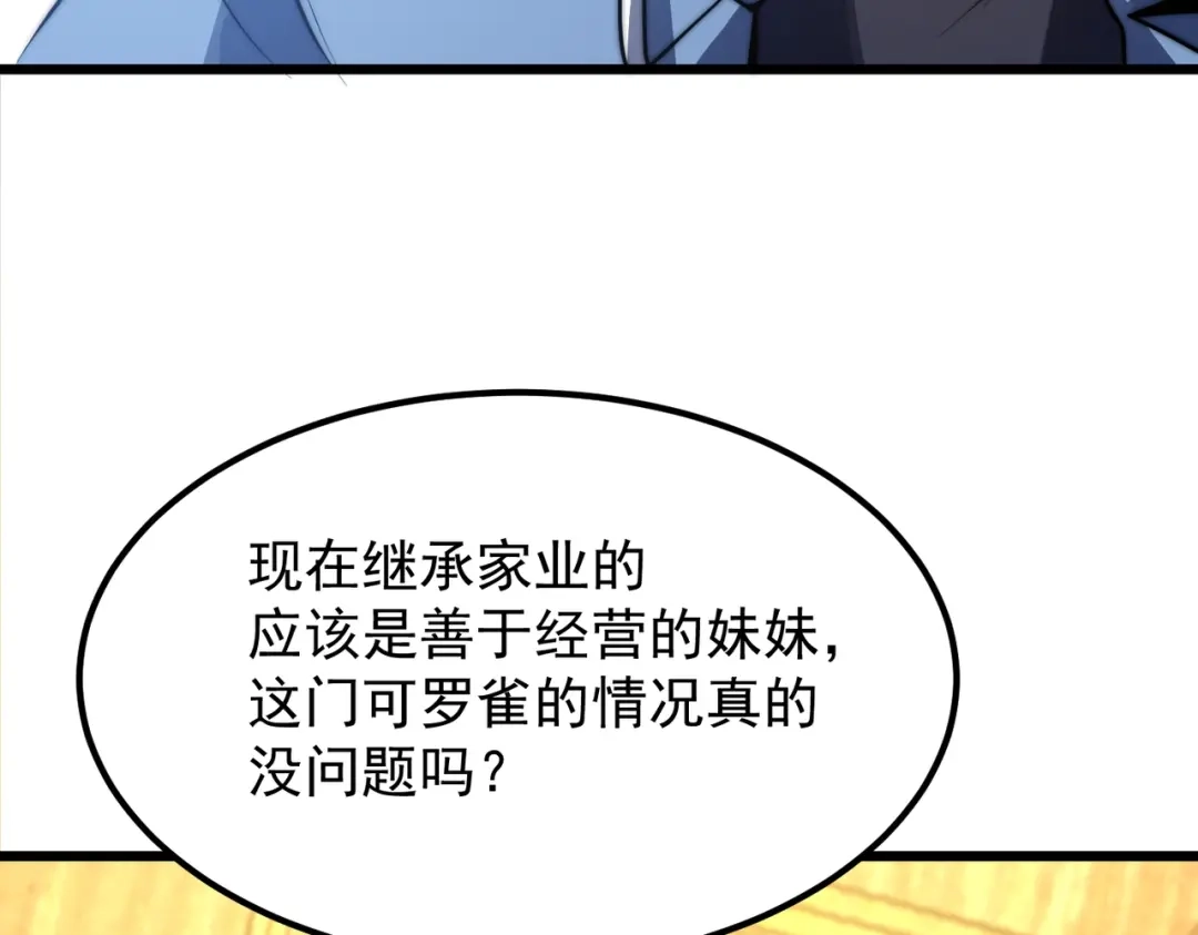 我在火葬场噬魂成神 第15话 药剂大师！ 第141页