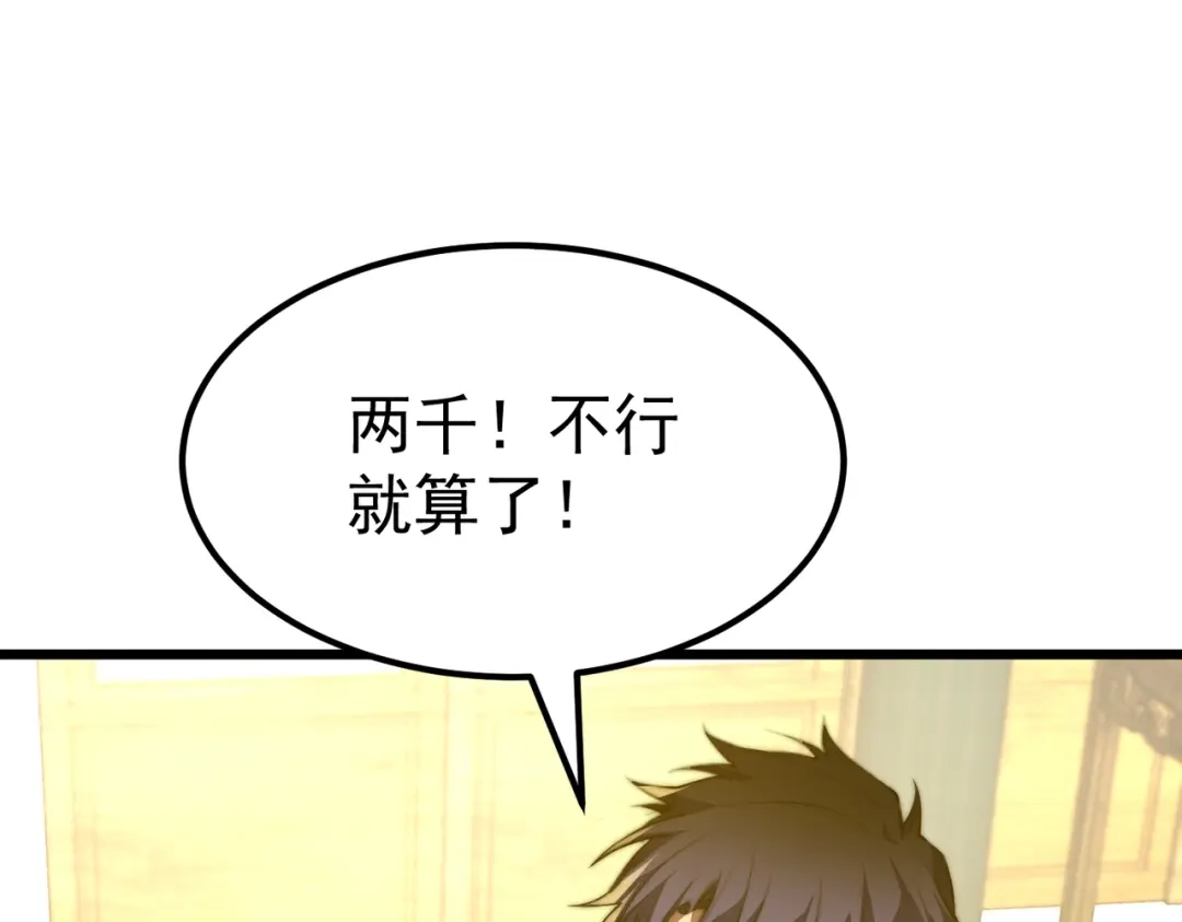 我在火葬场噬魂成神 第15话 药剂大师！ 第18页